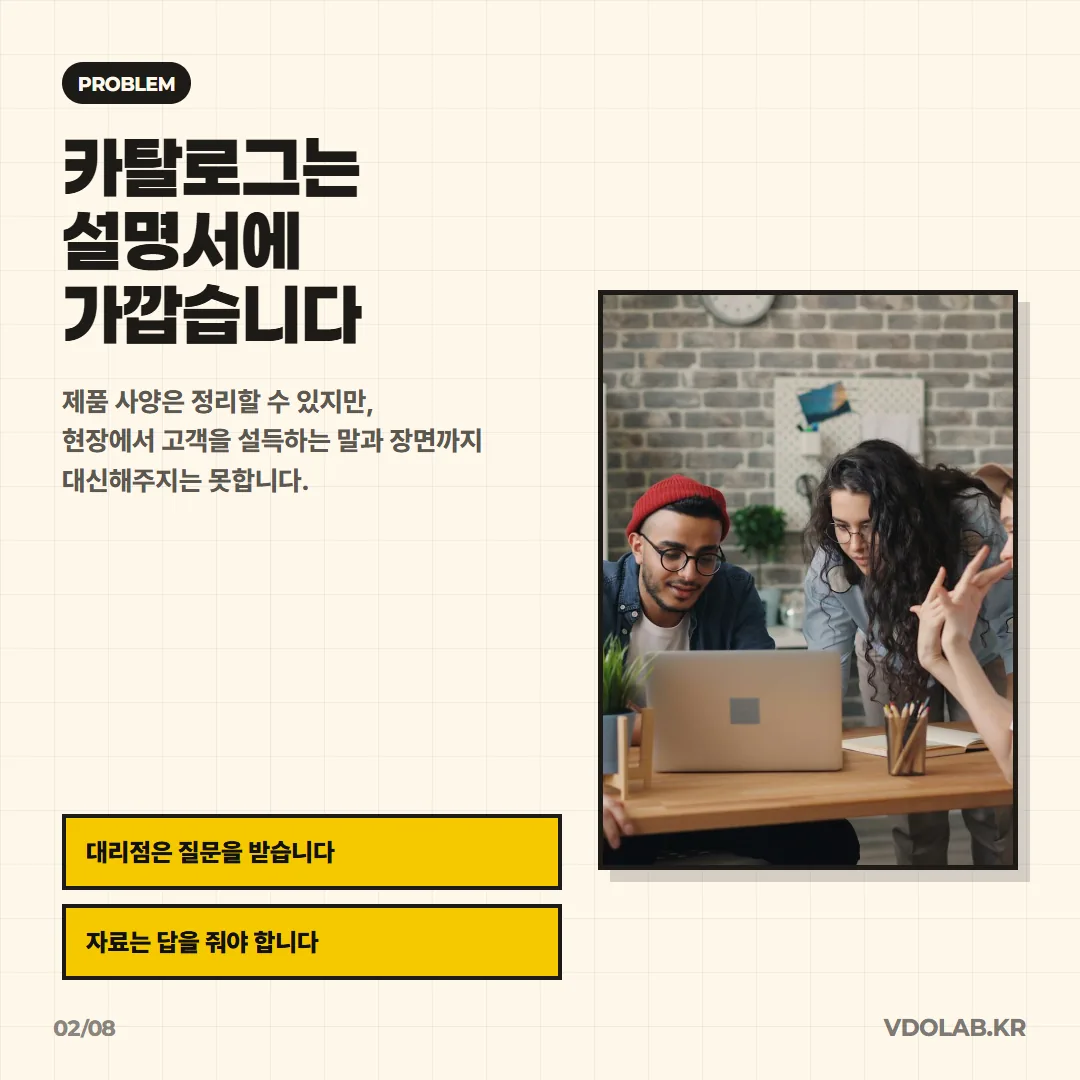 카탈로그는 제품 사양을 정리할 수 있지만 현장에서 고객을 설득하는 말과 장면까지 대신해주지 못해, 해외 대리점에게는 영상 자산이 필요합니다.
