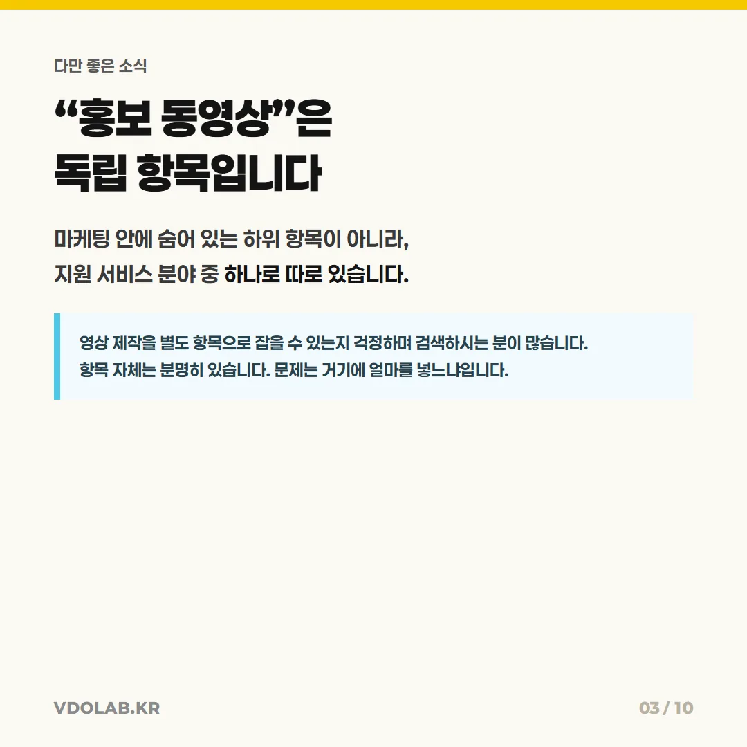 수출바우처 공고에서 홍보 동영상은 마케팅 하위 항목이 아니라 독립된 지원 서비스 분야 항목으로 따로 구분되어 있습니다.