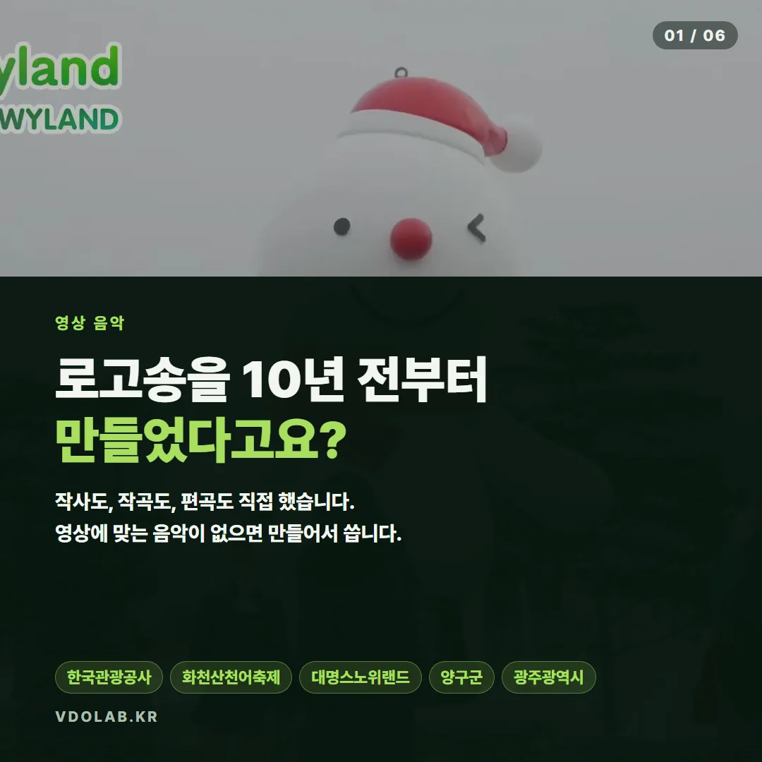 홍보영상 배경음악, 맞는 곡이 없으면 직접 만듭니다(로고송 10년) — 카드뉴스 표지