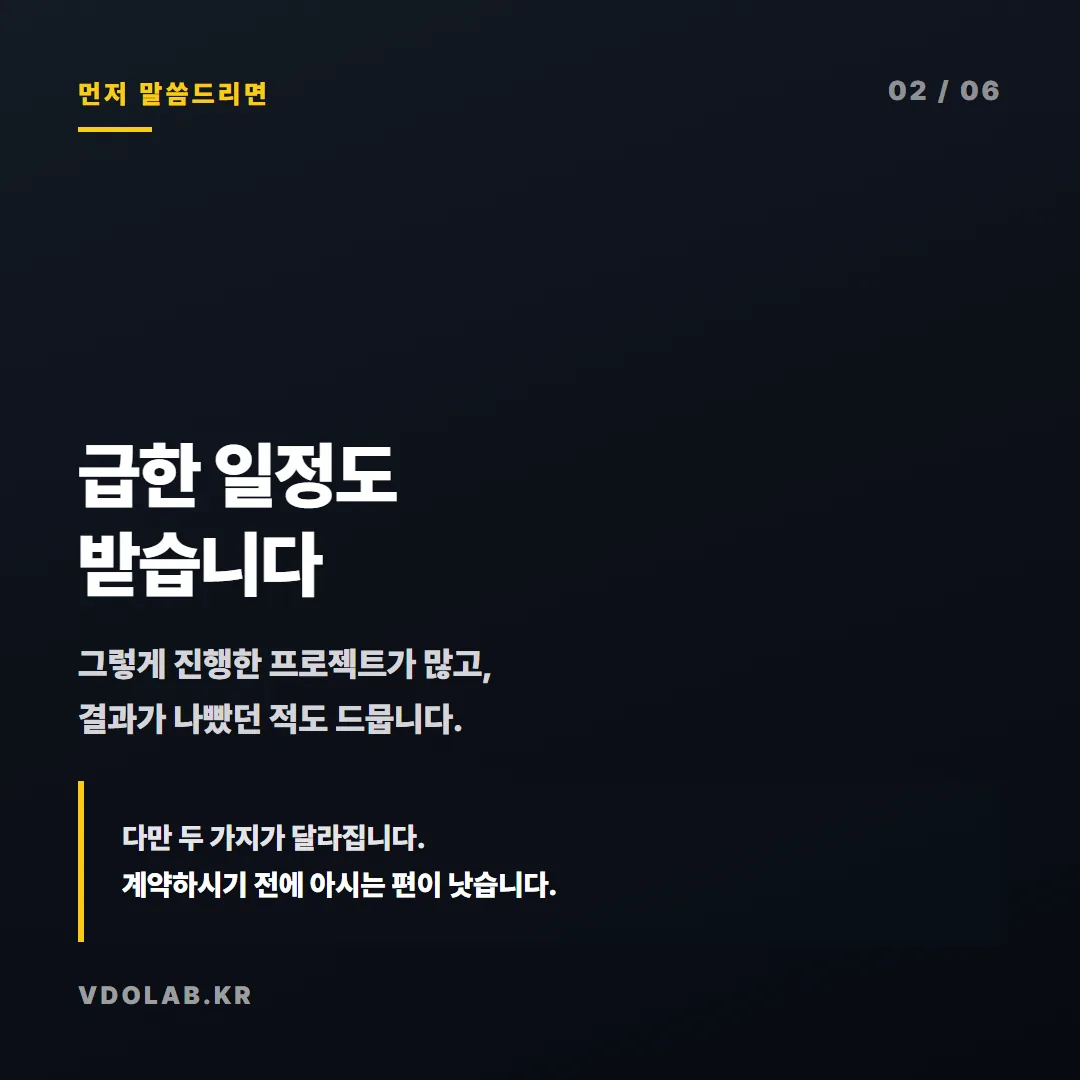 급한 일정 영상 제작도 받지만 달라지는 두 가지가 있으므로 계약 전에 알아두는 것이 낫습니다.