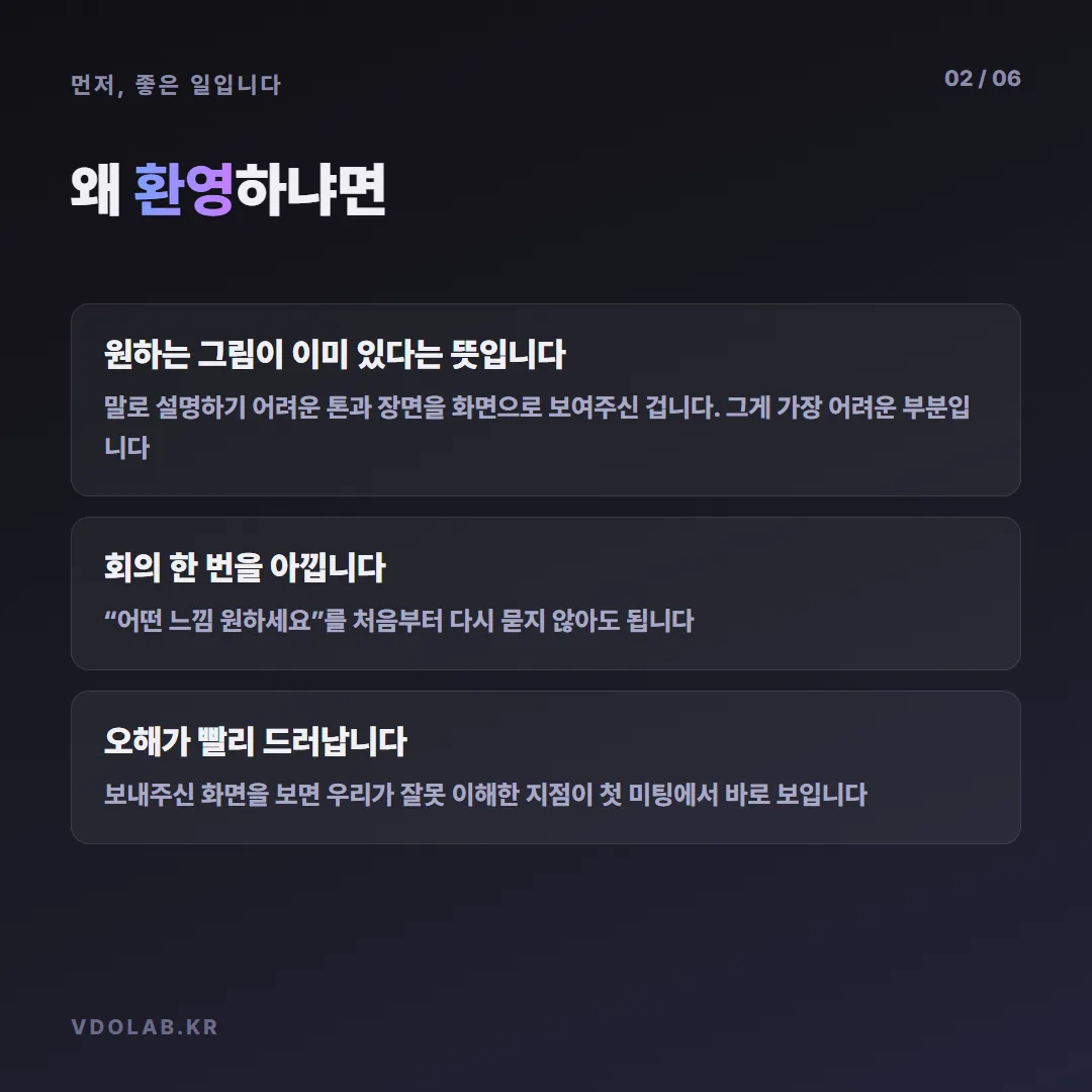 챗GPT로 만든 스토리보드를 제작사에 보내면 원하는 톤과 장면을 화면으로 먼저 보여주는 것이라 초기 회의 한 번을 아낄 수 있다.