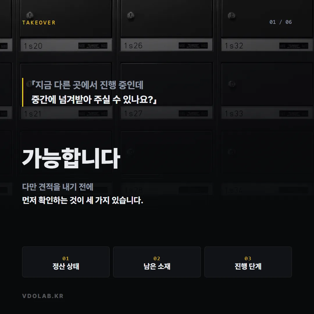 영상 제작 중간에 제작사를 바꿀 때, 견적 전에 확인하는 3가지 — 카드뉴스 표지