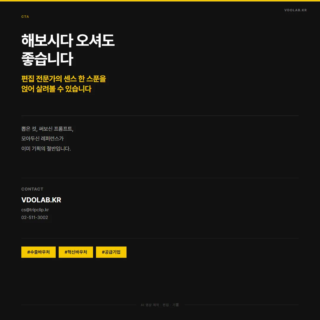 편집 전문가의 센스 한 스푼을 얹어 살려볼 수 있습니다