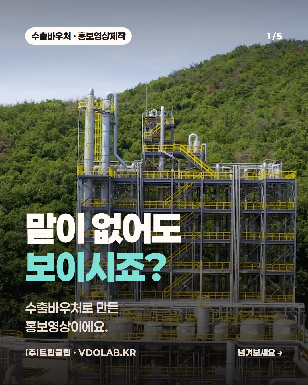 해외 홍보영상, 번역보다 장면으로 전하는 법 — 수출바우처 — 카드뉴스 표지