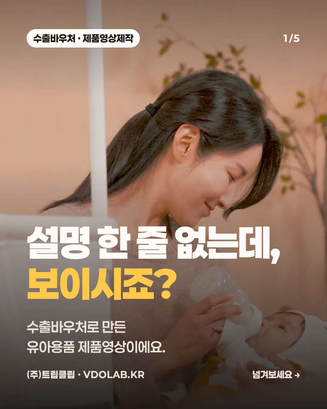 제품 홍보영상, 기능보다 쓰는 장면부터 설계하는 이유 — 카드뉴스 표지